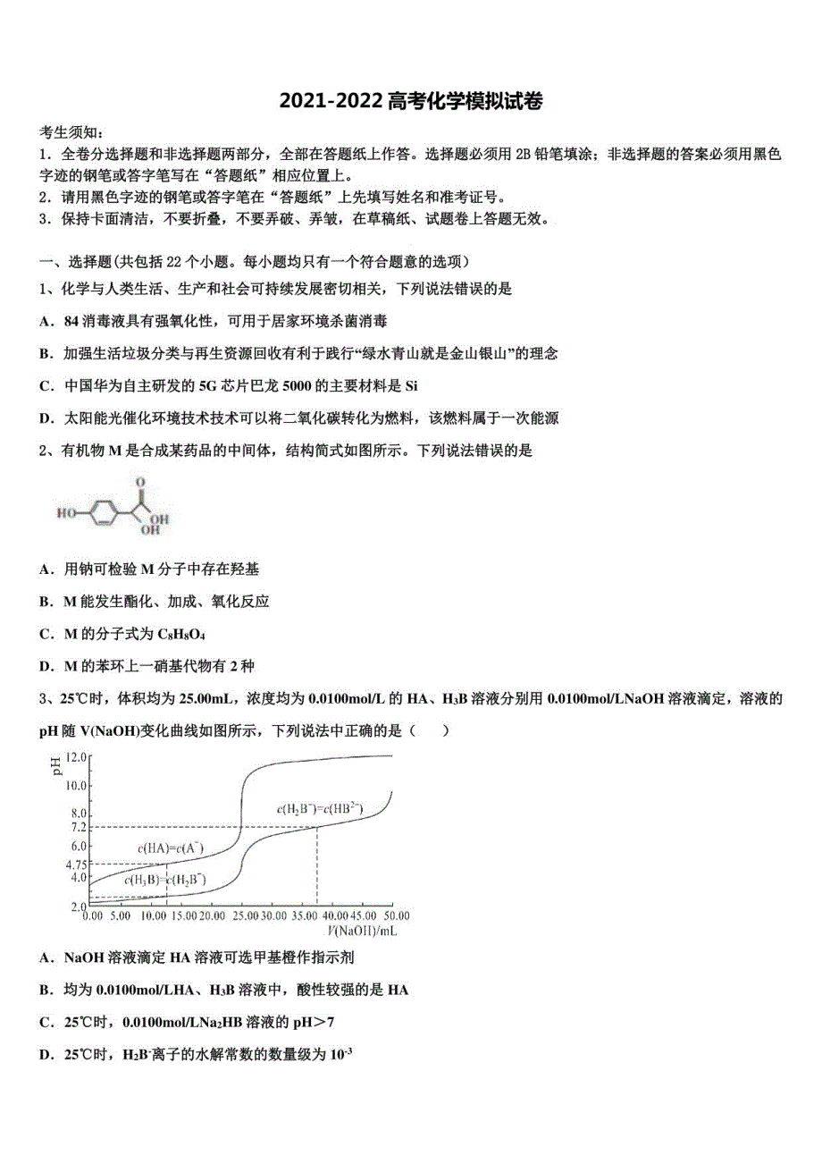 2021-2022学年安徽等省全国高三冲刺模拟化学试卷含解析_第1页