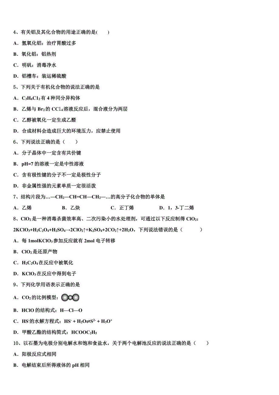 2021-2022学年安徽等省全国高三冲刺模拟化学试卷含解析_第2页