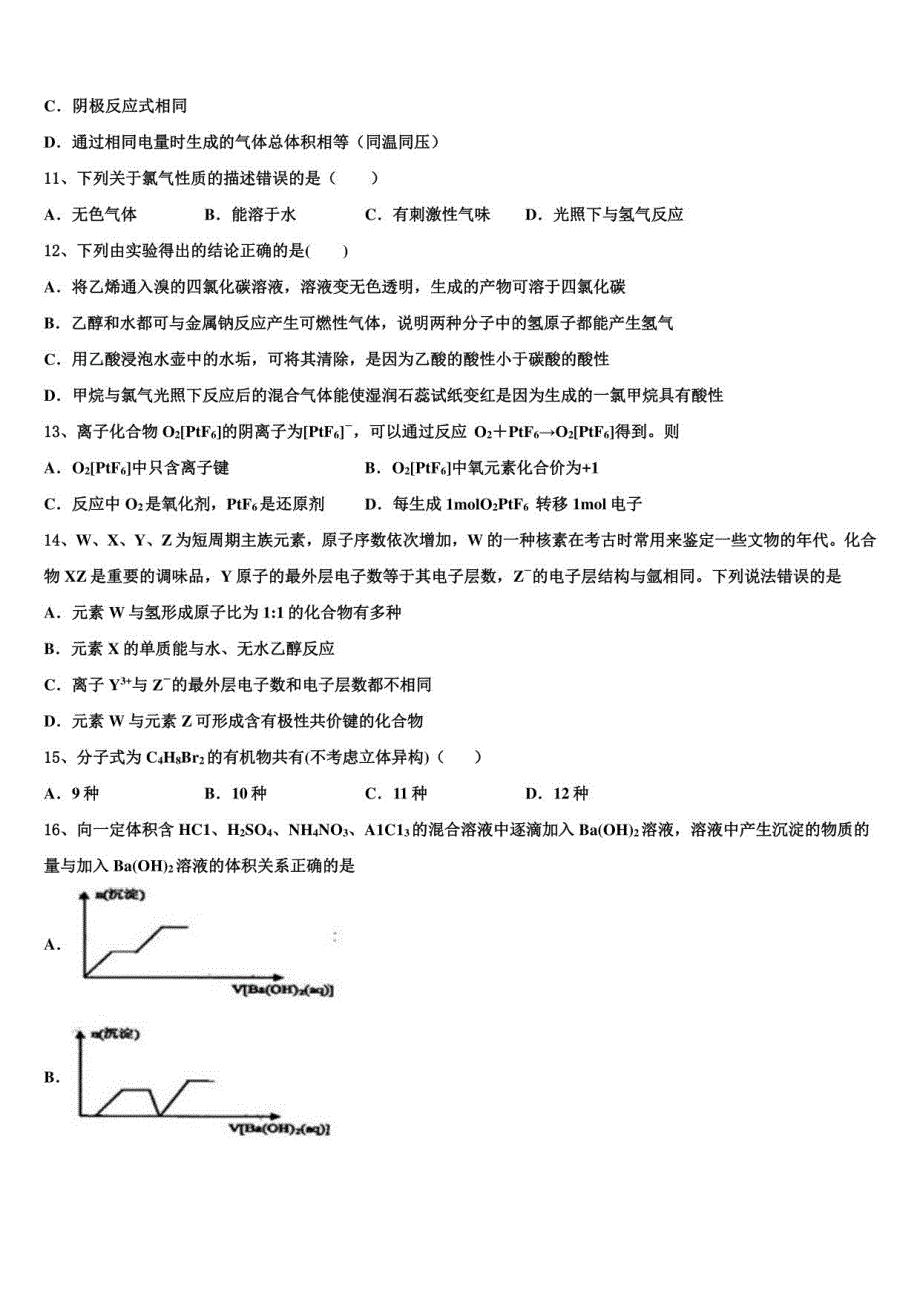 2021-2022学年安徽等省全国高三冲刺模拟化学试卷含解析_第3页