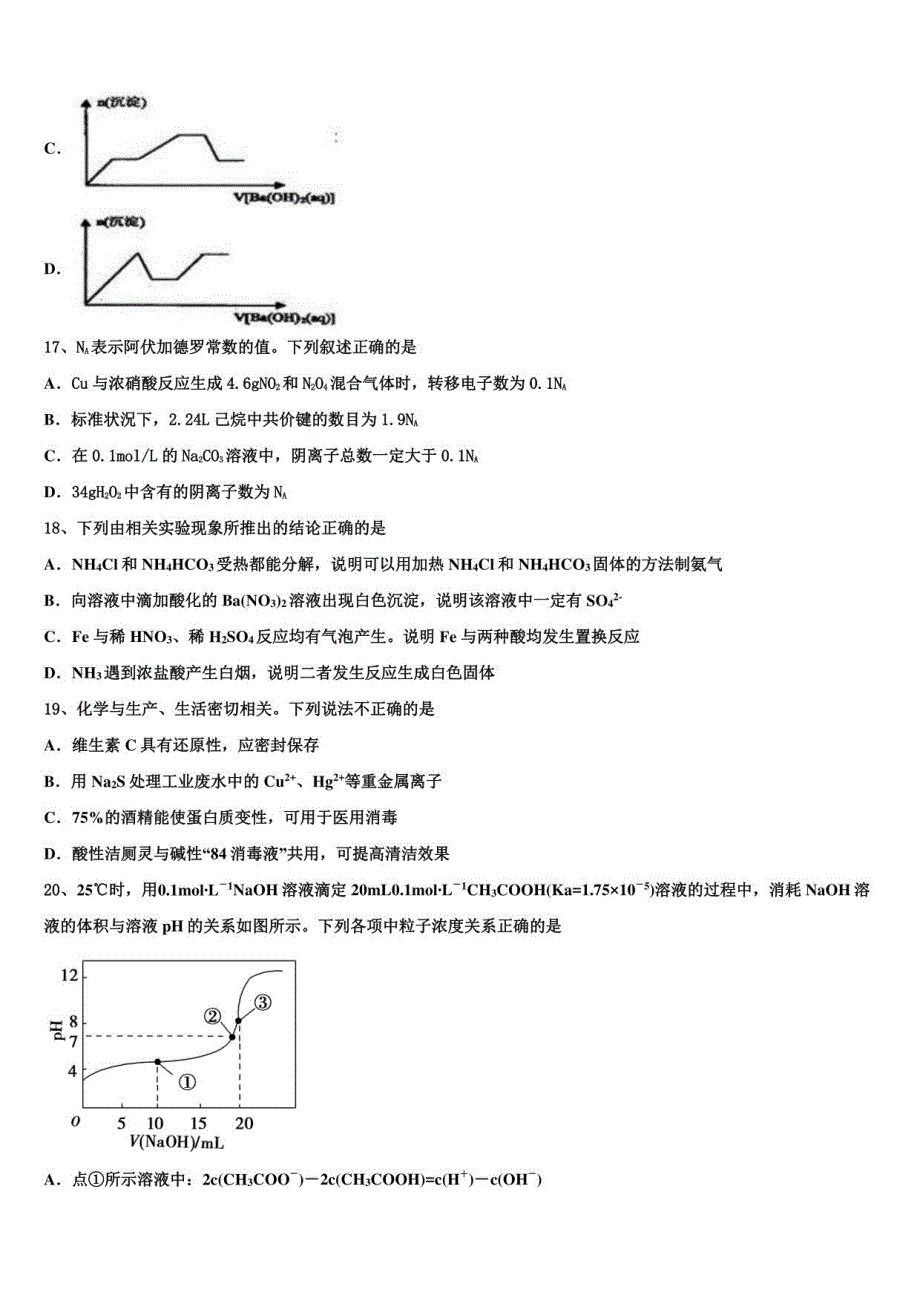 2021-2022学年安徽等省全国高三冲刺模拟化学试卷含解析_第4页