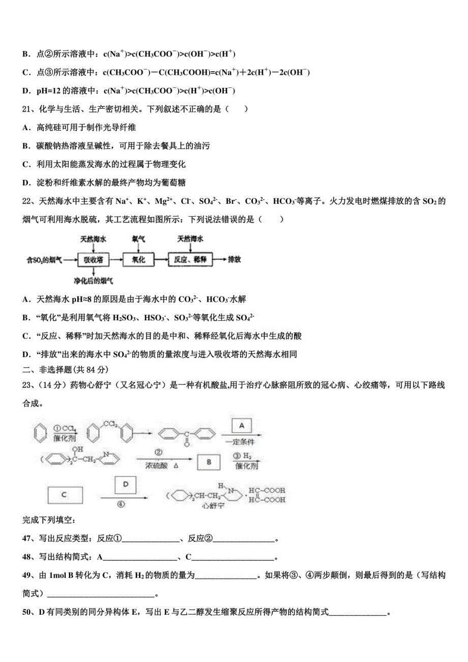 2021-2022学年安徽等省全国高三冲刺模拟化学试卷含解析_第5页