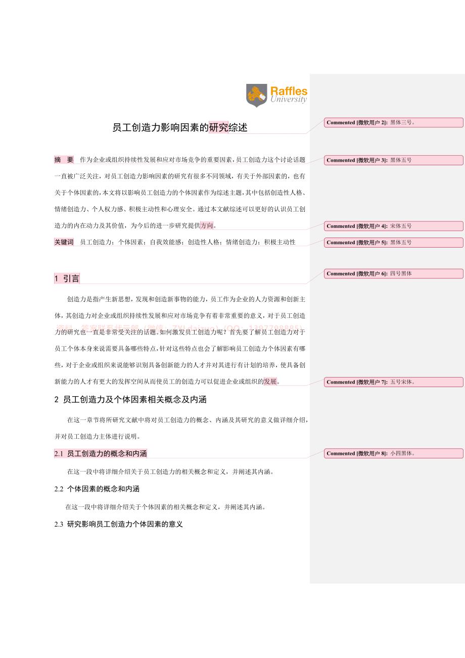 2024年秋大学心理学硕士《跨文化心理学》作业要求_第3页