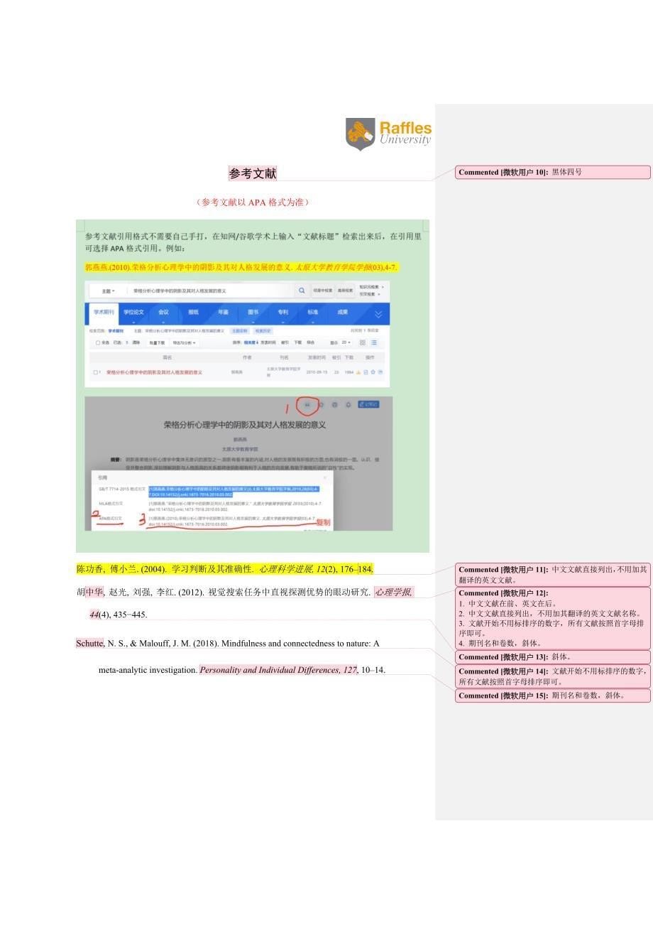 2024年秋大学心理学硕士《跨文化心理学》作业要求_第5页