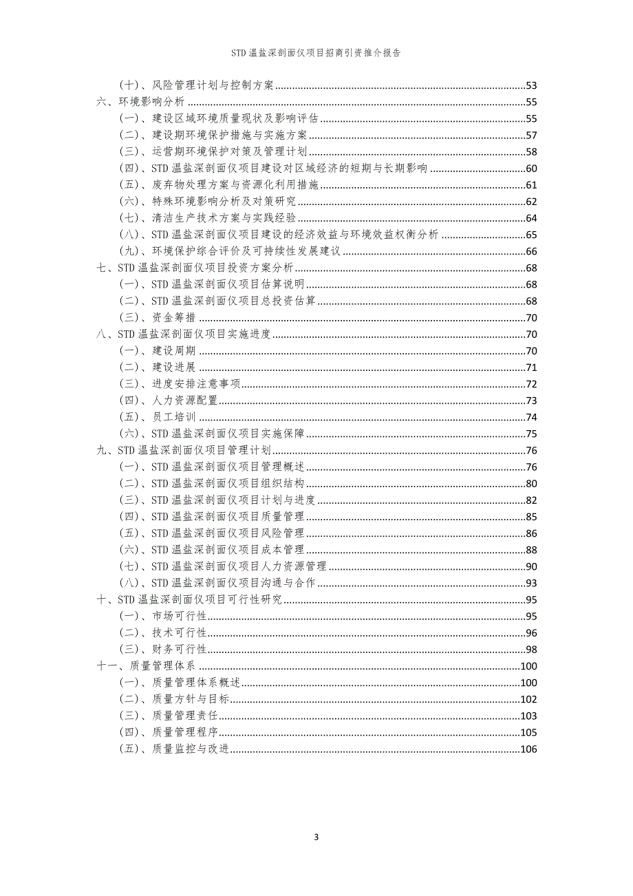 2023年STD温盐深剖面仪项目招商引资推介报告_第3页