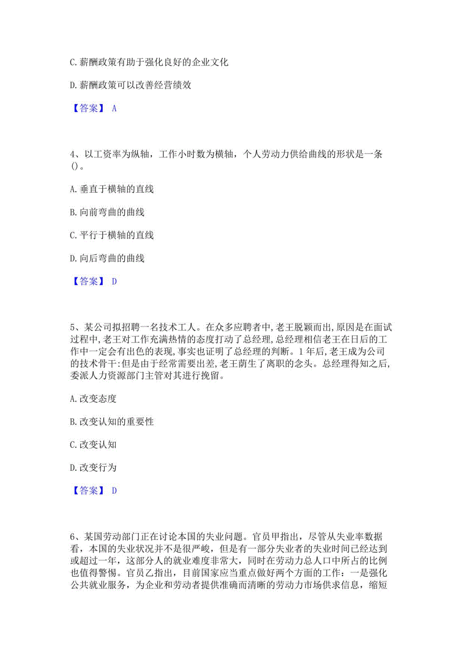 2021-2022年初级经济师之初级经济师人力资源管理考前冲刺试卷B卷含答案_第2页