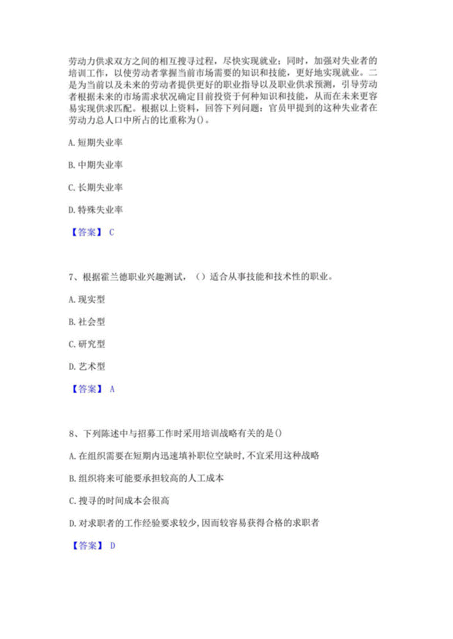 2021-2022年初级经济师之初级经济师人力资源管理考前冲刺试卷B卷含答案_第3页