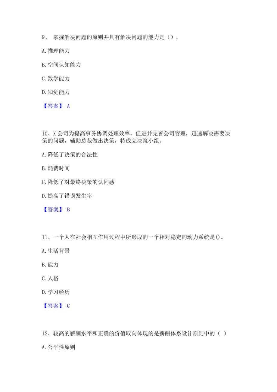 2021-2022年初级经济师之初级经济师人力资源管理考前冲刺试卷B卷含答案_第4页