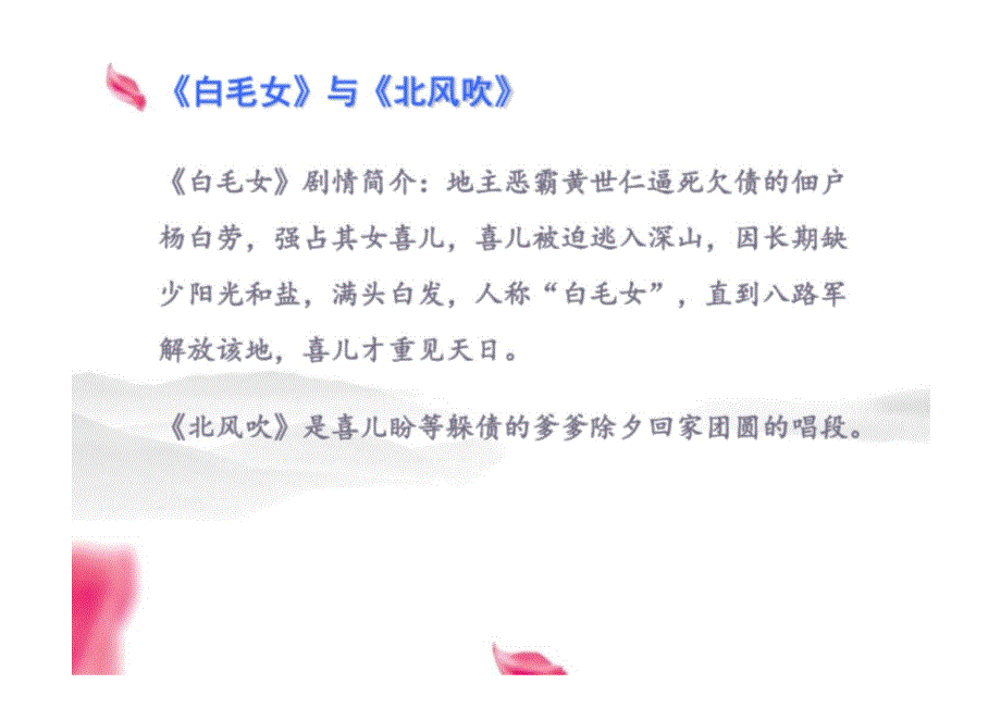 第8单元歌剧揽胜（一）——《北风吹》课件+2024—2025学年湘教版初中音乐八年级上册_第2页