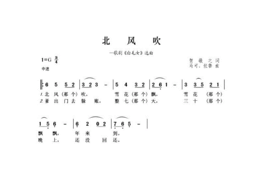 第8单元歌剧揽胜（一）——《北风吹》课件+2024—2025学年湘教版初中音乐八年级上册_第3页