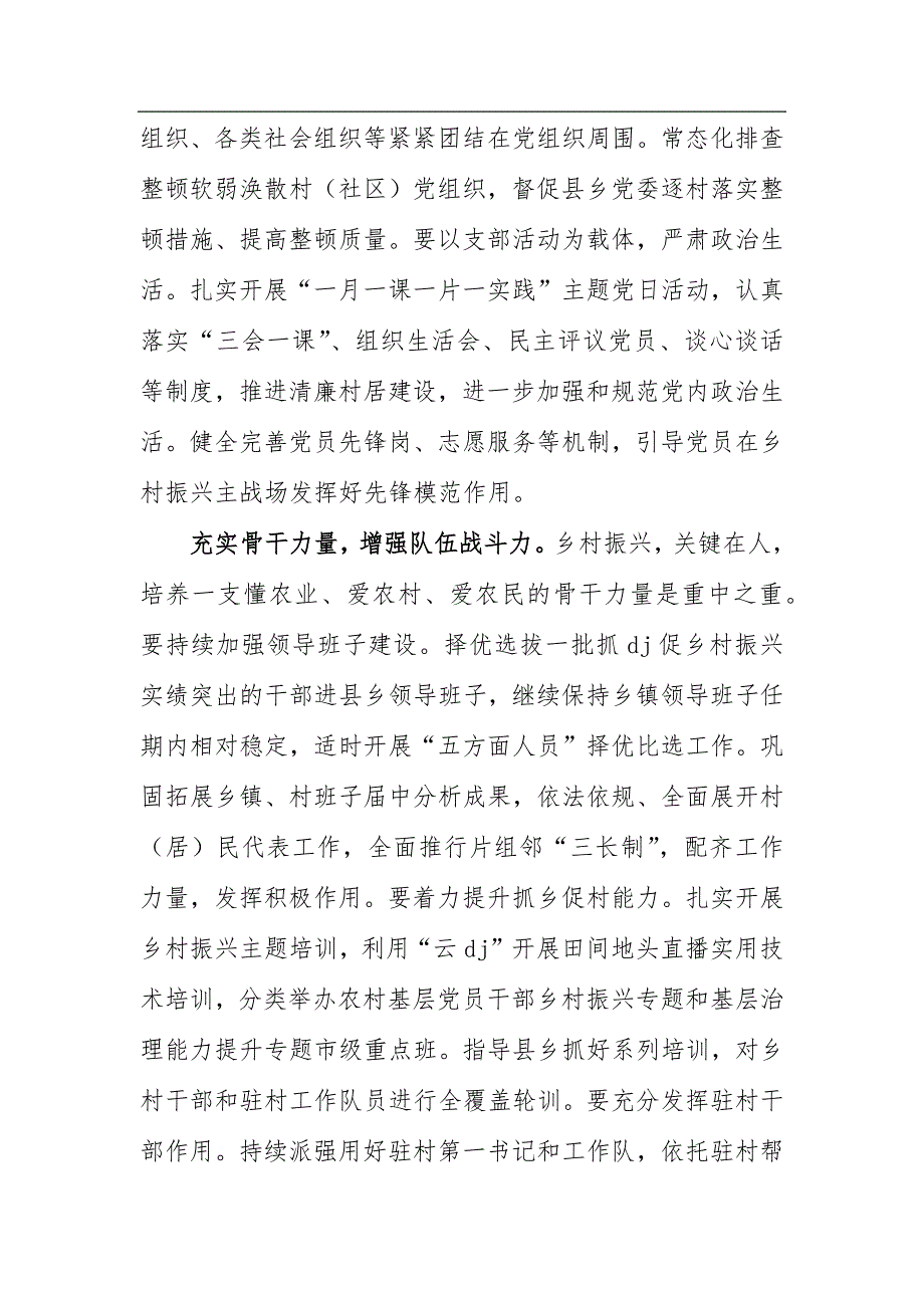 在全省组织系统ZT教育专题读书班上的交流发言材料_第2页