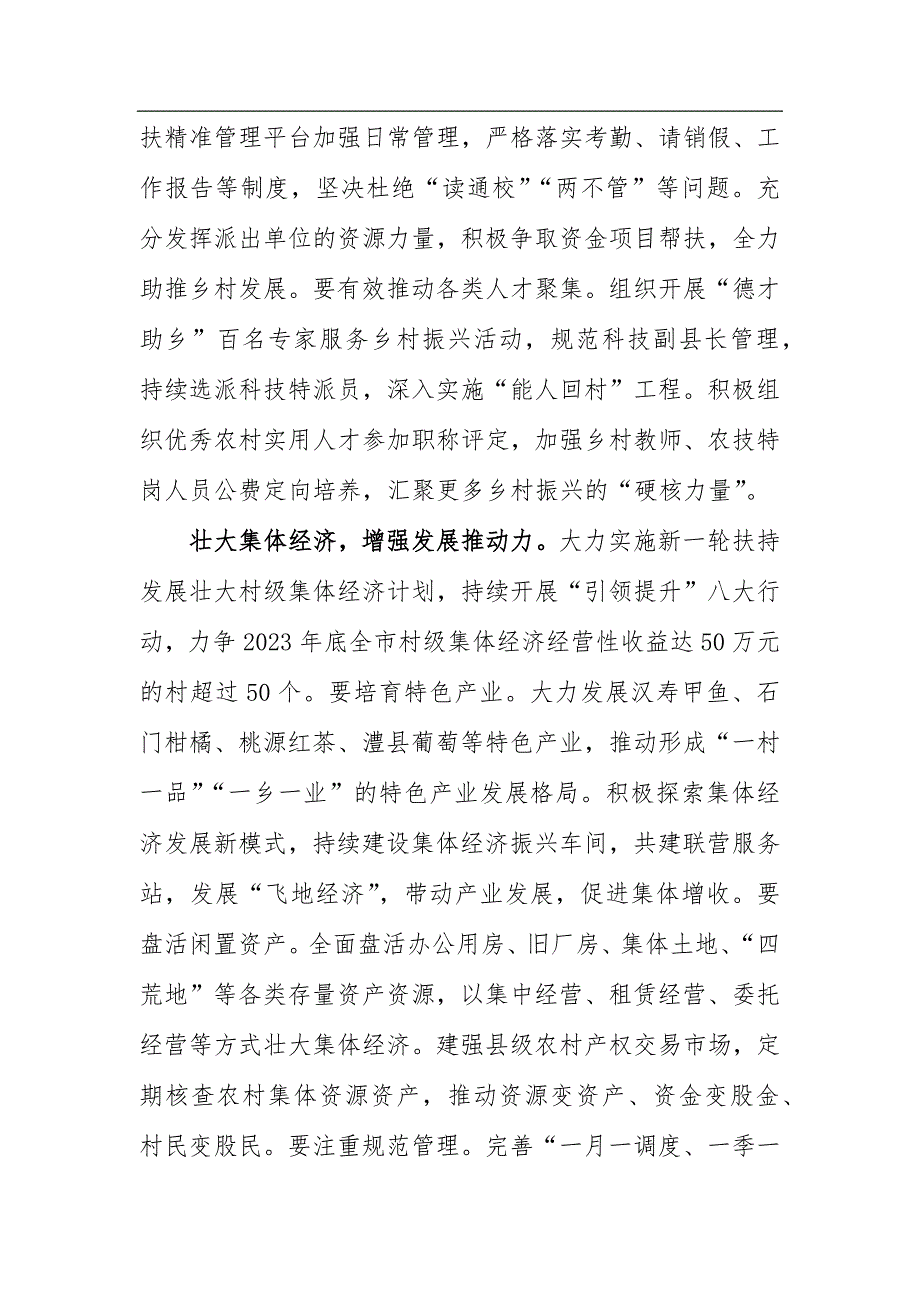 在全省组织系统ZT教育专题读书班上的交流发言材料_第3页