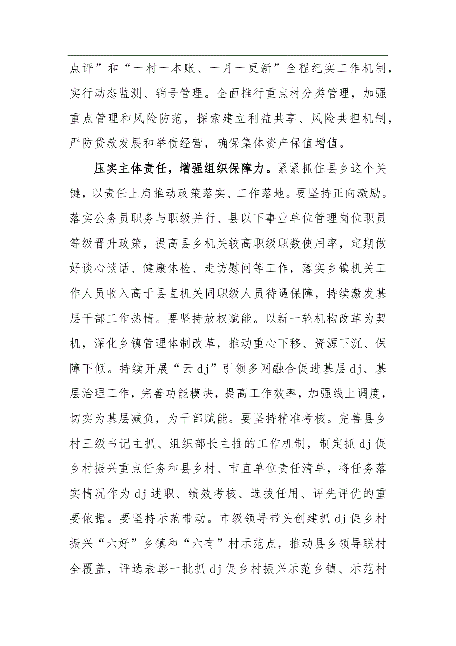 在全省组织系统ZT教育专题读书班上的交流发言材料_第4页