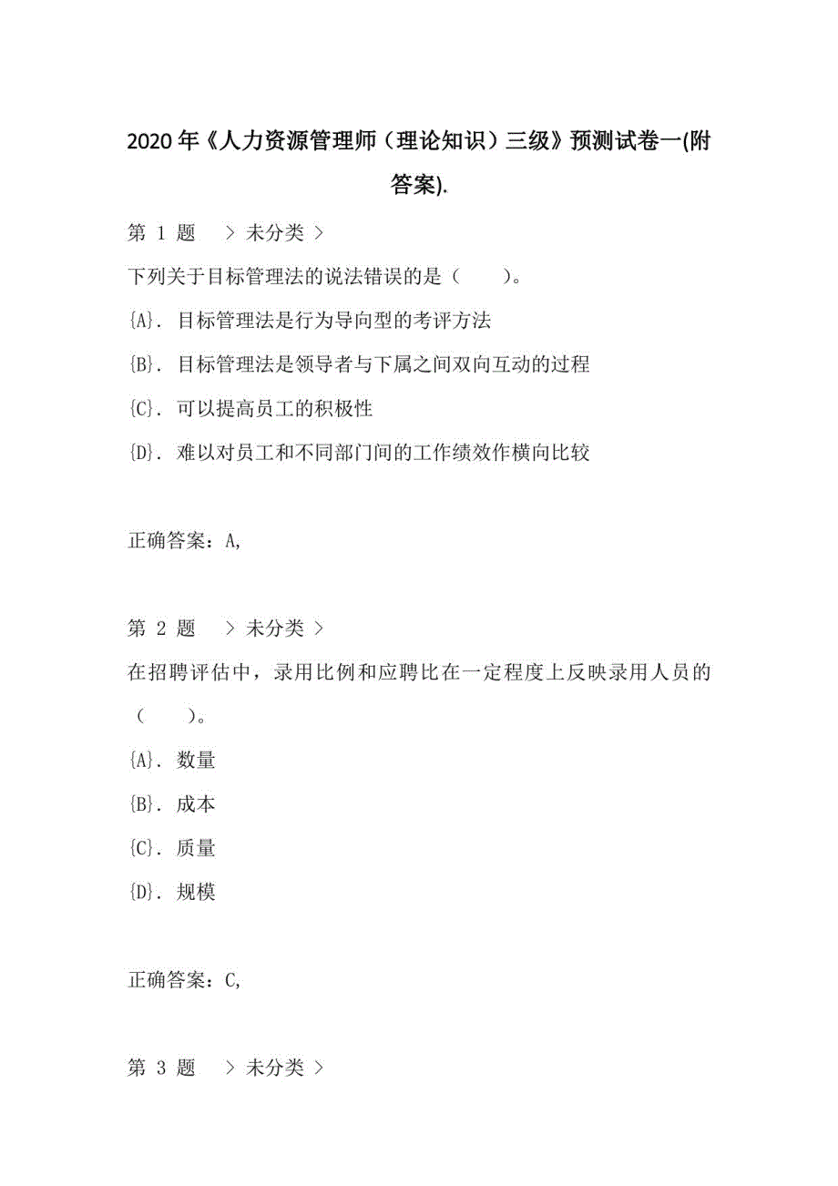 2020年《人力资源管理师（理论知识）三级》预测试卷一(附答案)_第1页