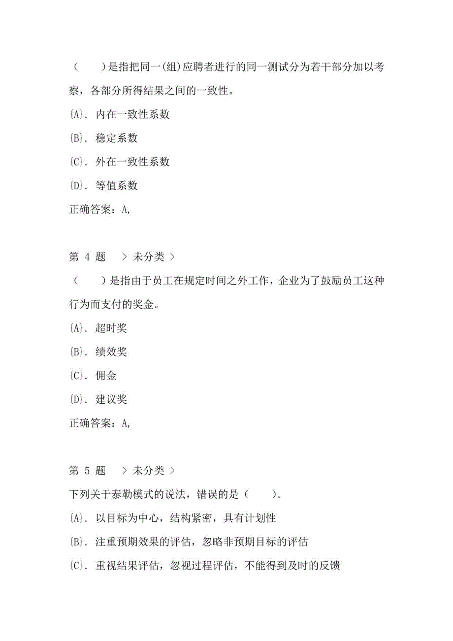 2020年《人力资源管理师（理论知识）三级》预测试卷一(附答案)_第2页