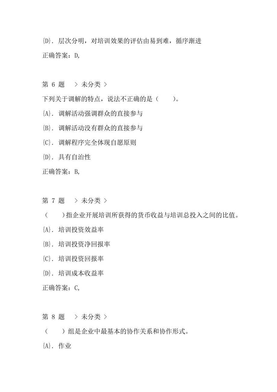 2020年《人力资源管理师（理论知识）三级》预测试卷一(附答案)_第3页