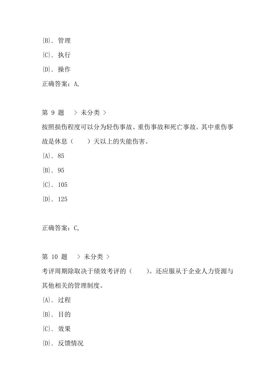 2020年《人力资源管理师（理论知识）三级》预测试卷一(附答案)_第4页