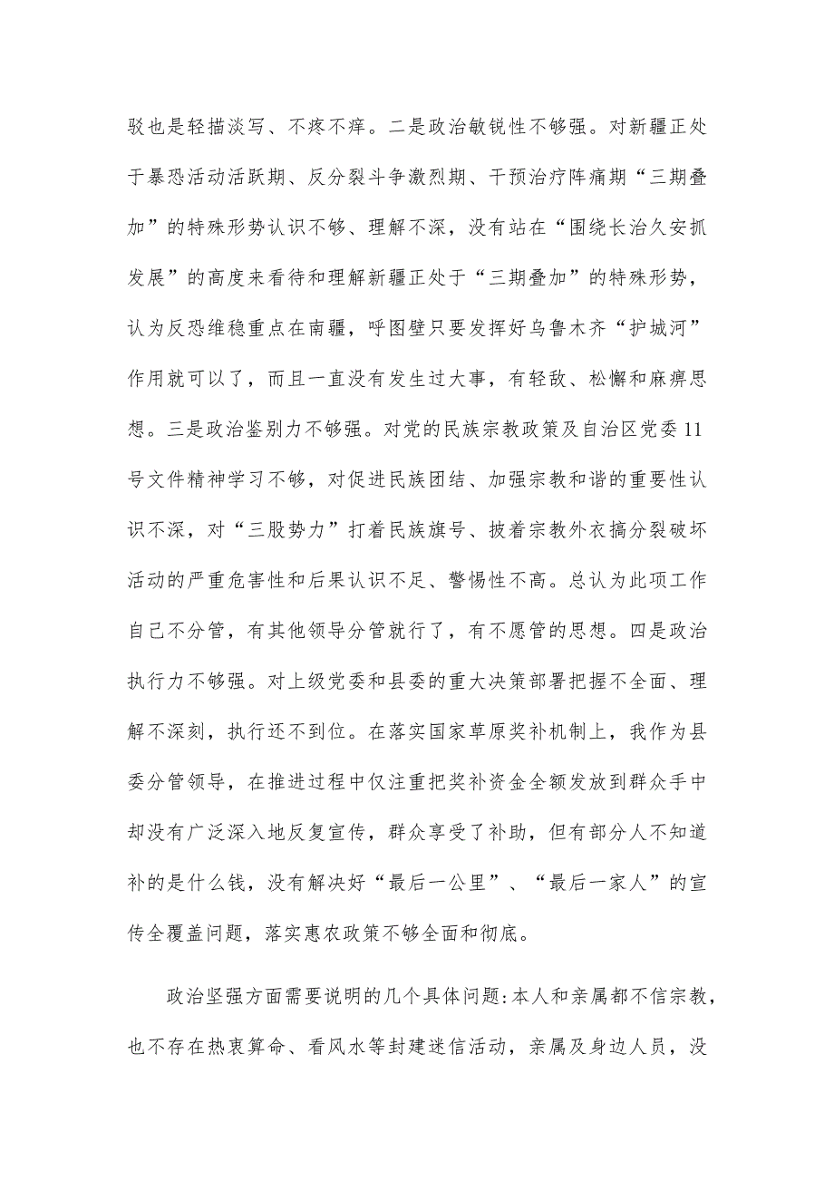 对照三查三改支部班子检查材料7篇_第2页