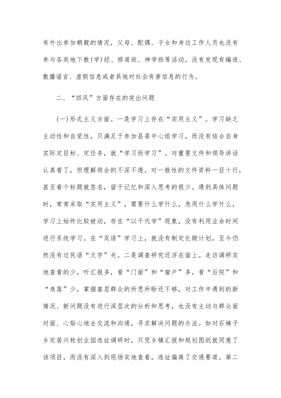 对照三查三改支部班子检查材料7篇_第3页