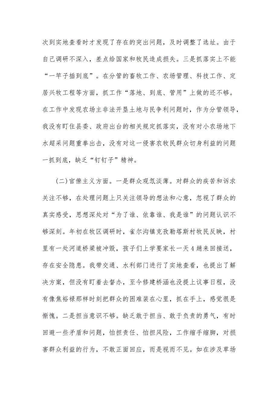 对照三查三改支部班子检查材料7篇_第4页