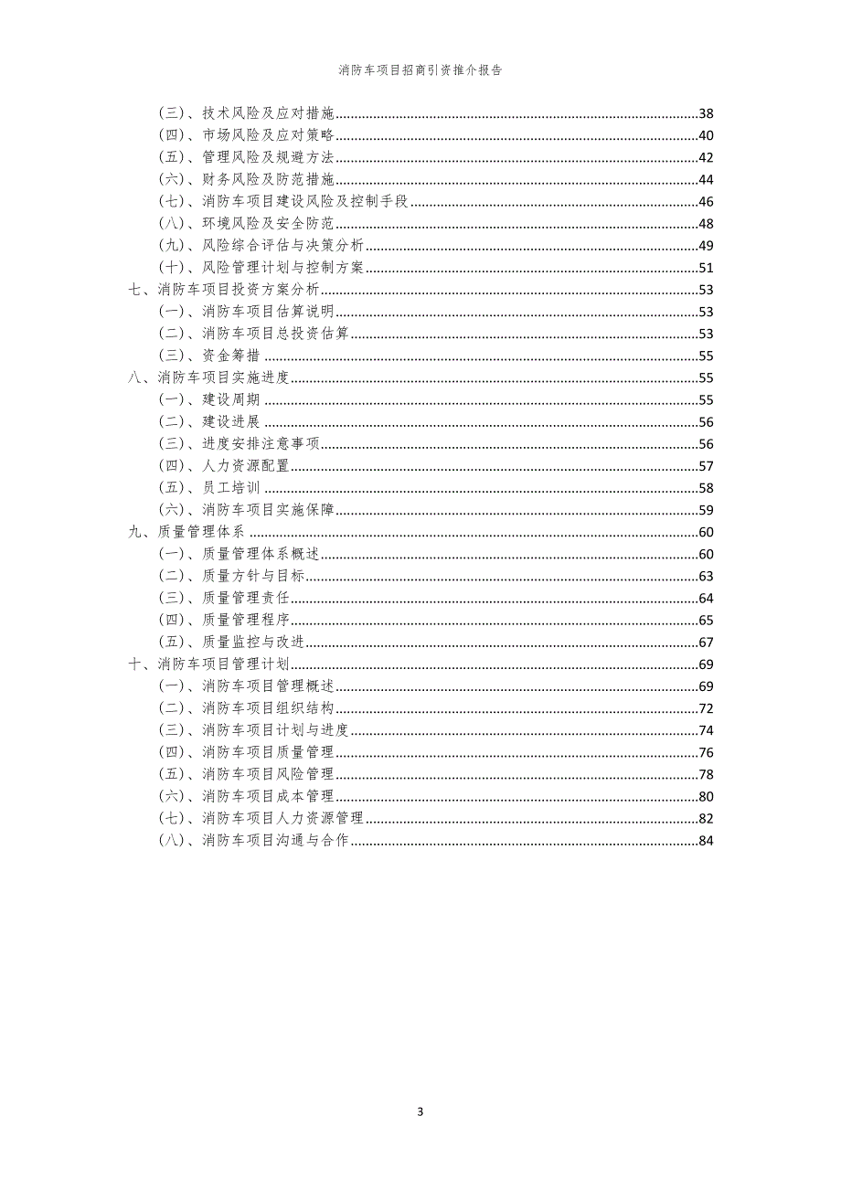2023年消防车项目招商引资推介报告_第3页