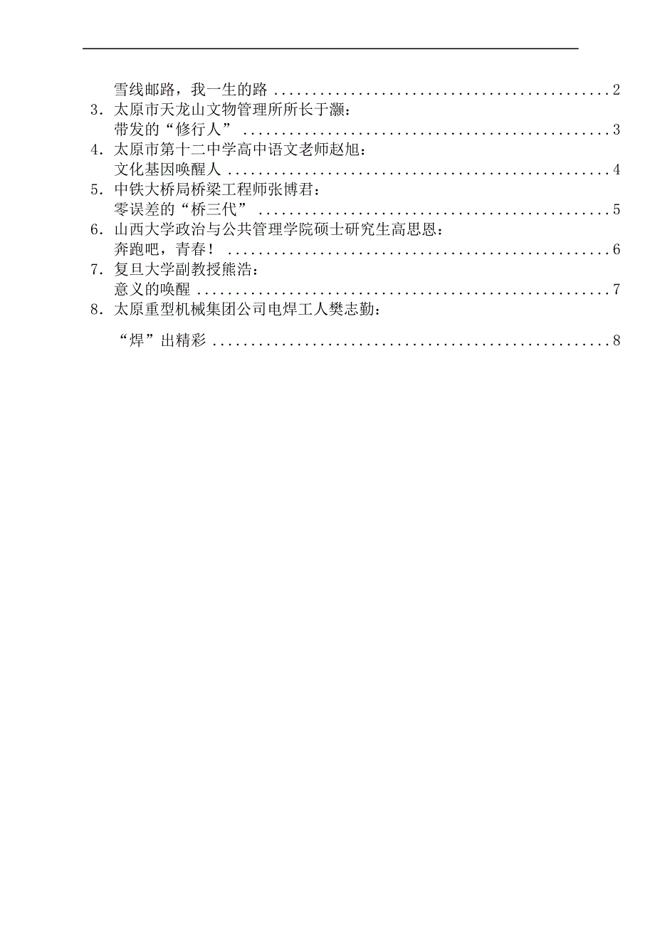 发言系列 （8篇）“时代新人说——我和祖国共成长”全国演讲大赛太原启动仪式讲述者发言材料汇编_第2页