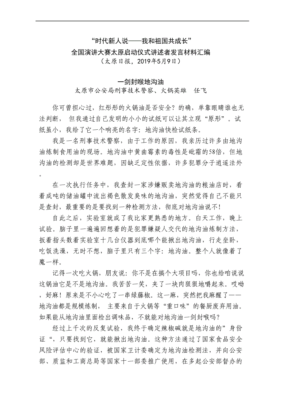 发言系列 （8篇）“时代新人说——我和祖国共成长”全国演讲大赛太原启动仪式讲述者发言材料汇编_第3页