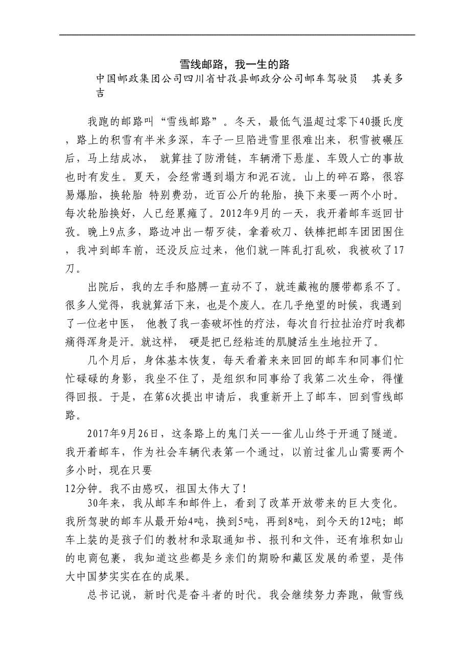 发言系列 （8篇）“时代新人说——我和祖国共成长”全国演讲大赛太原启动仪式讲述者发言材料汇编_第5页