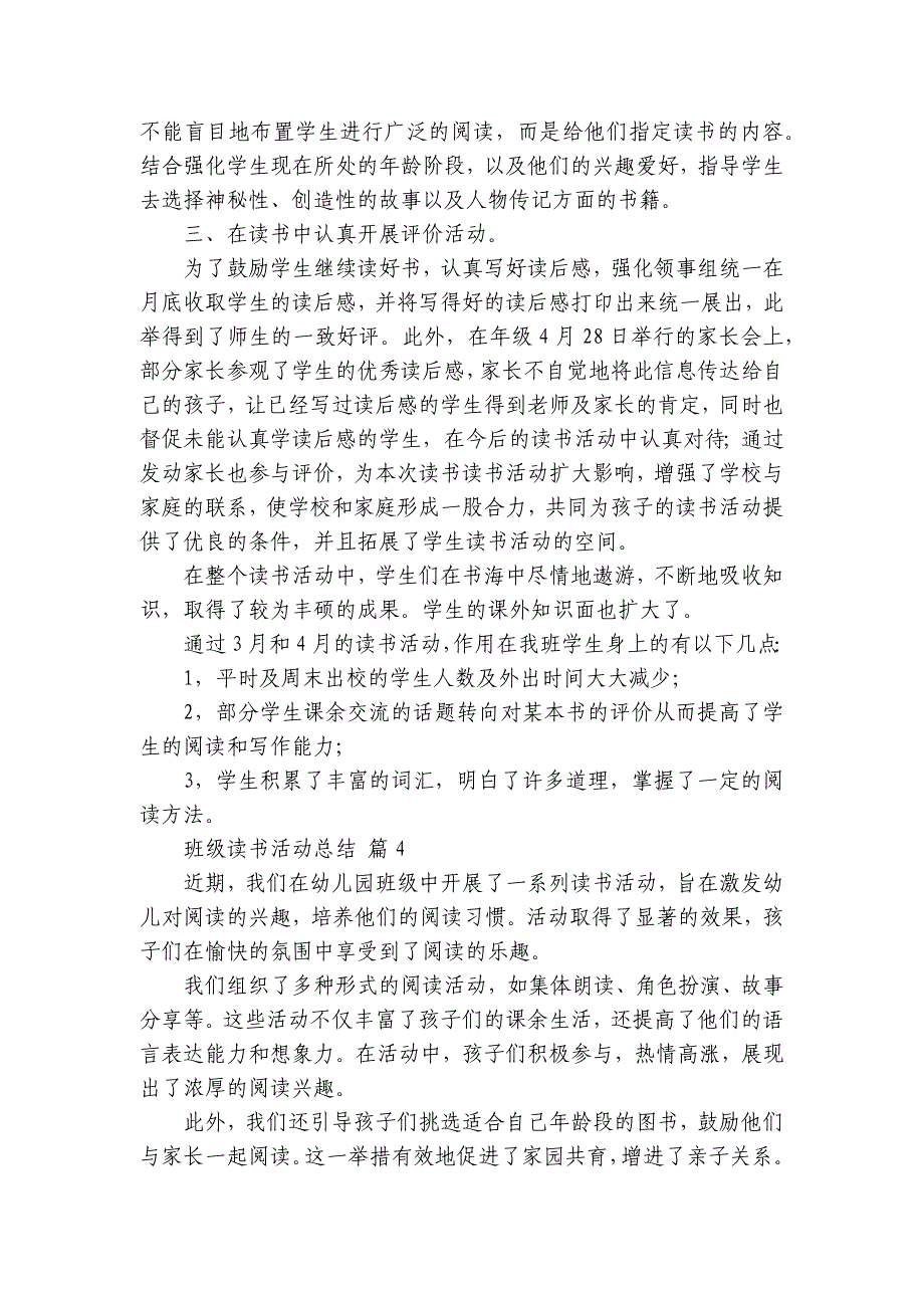 班级读书活动总结（33篇）_1_第4页