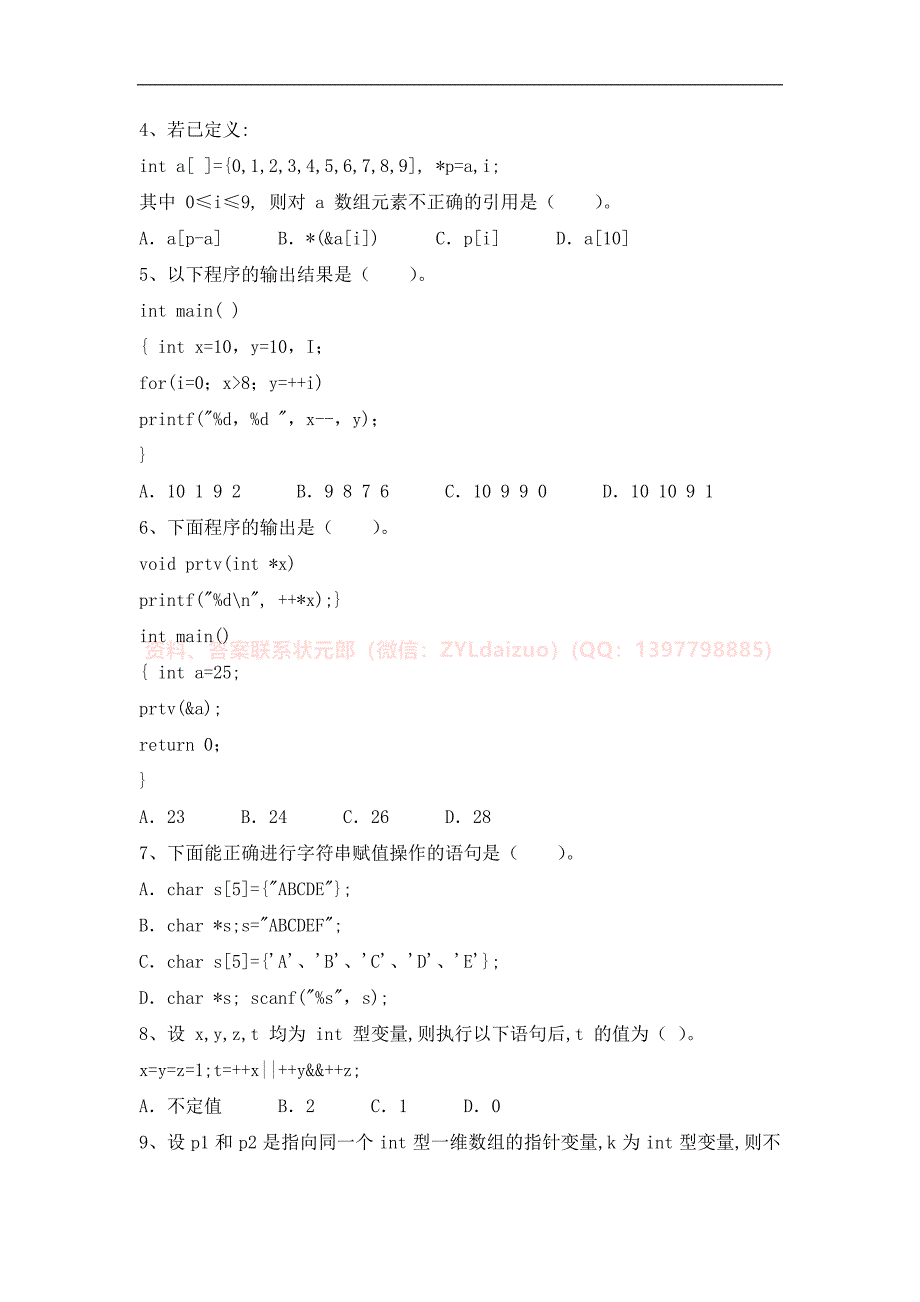 2024秋下学期西安电子科技大学《C语言程序设计》期末大作业_第2页