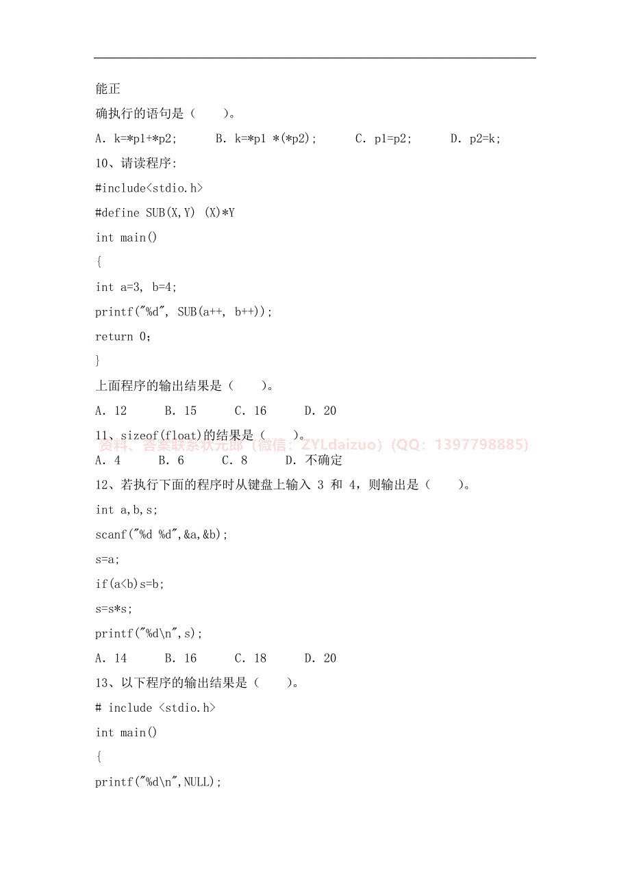 2024秋下学期西安电子科技大学《C语言程序设计》期末大作业_第3页