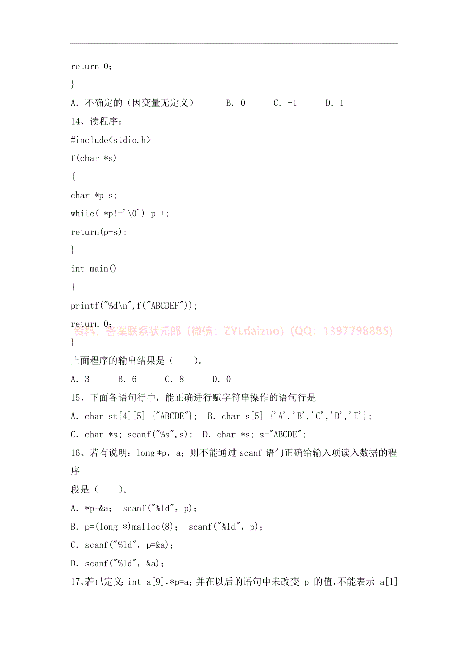 2024秋下学期西安电子科技大学《C语言程序设计》期末大作业_第4页