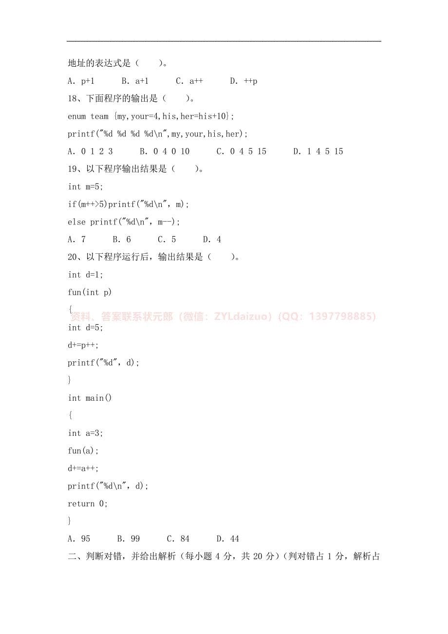 2024秋下学期西安电子科技大学《C语言程序设计》期末大作业_第5页