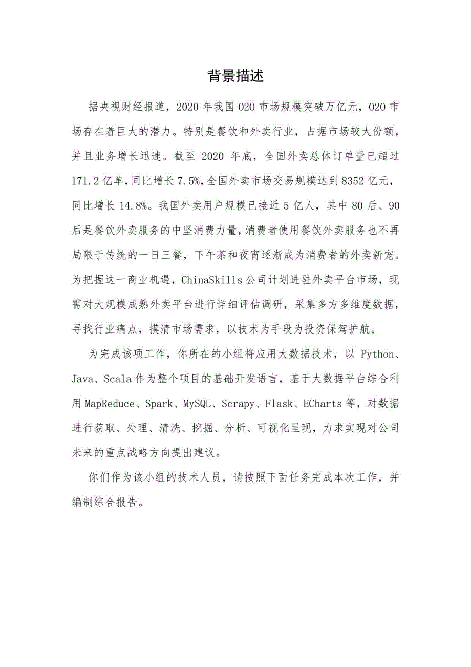 2021高职 大数据技术与应用 任务书4（赛项赛题）_第2页