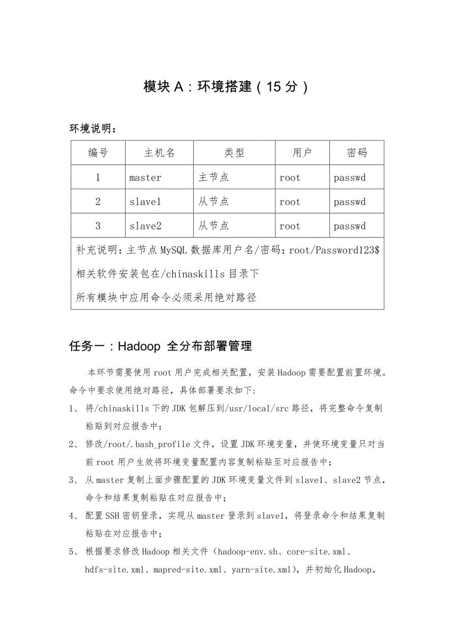 2021高职 大数据技术与应用 任务书4（赛项赛题）_第3页