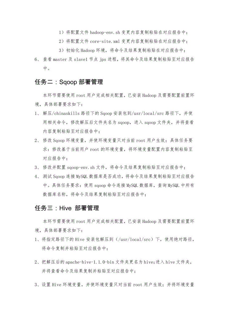 2021高职 大数据技术与应用 任务书4（赛项赛题）_第4页