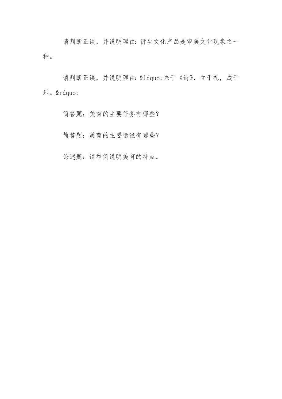 电大《美学原理》形考题库_第4页