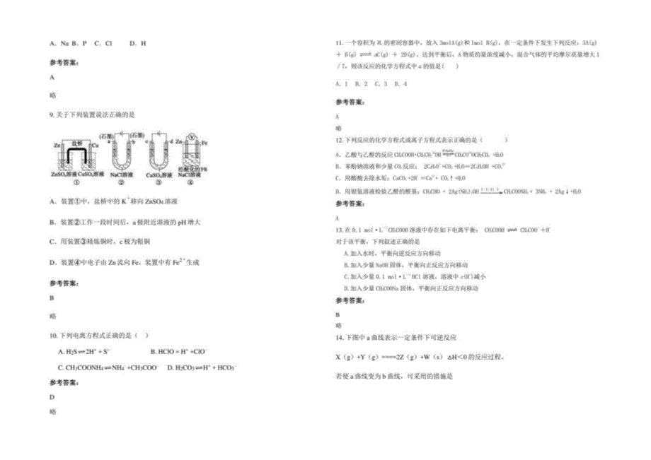 2022年河南省信阳市莽张某中学高二化学下学期期末试题含解析_第2页