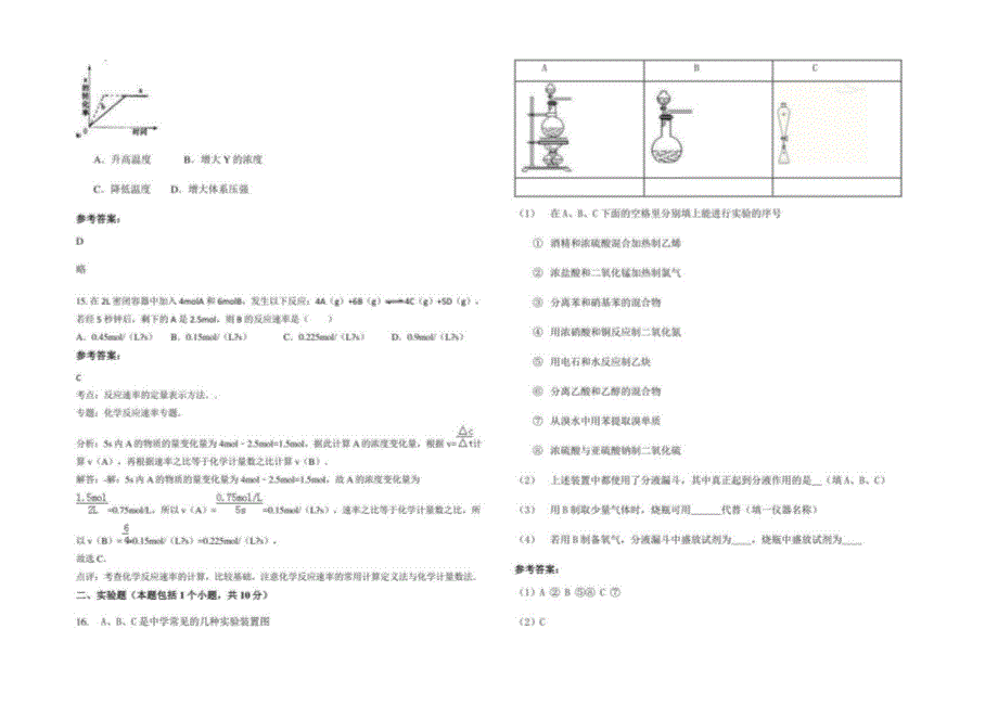 2022年河南省信阳市莽张某中学高二化学下学期期末试题含解析_第3页