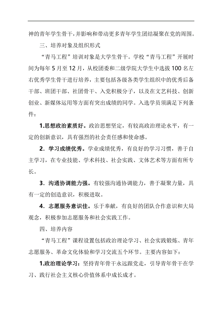 青年马克思主义者培养工程实施方案汇编_第2页