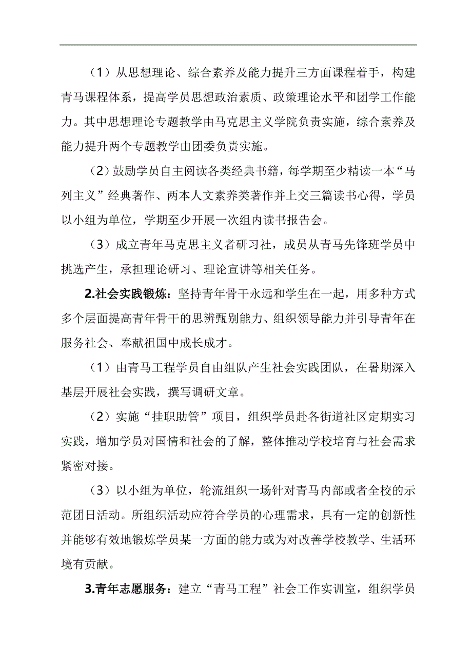 青年马克思主义者培养工程实施方案汇编_第3页