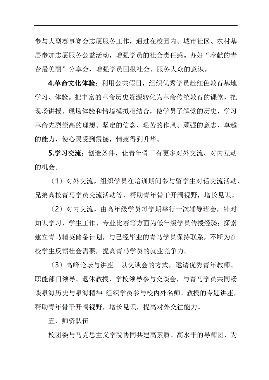 青年马克思主义者培养工程实施方案汇编_第4页