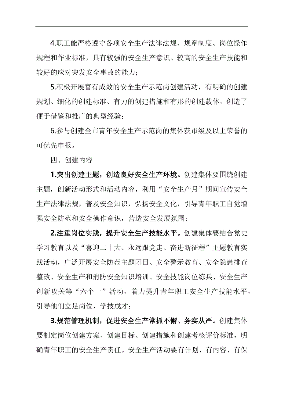 青年安全示范岗创建评选活动方案汇编_第2页