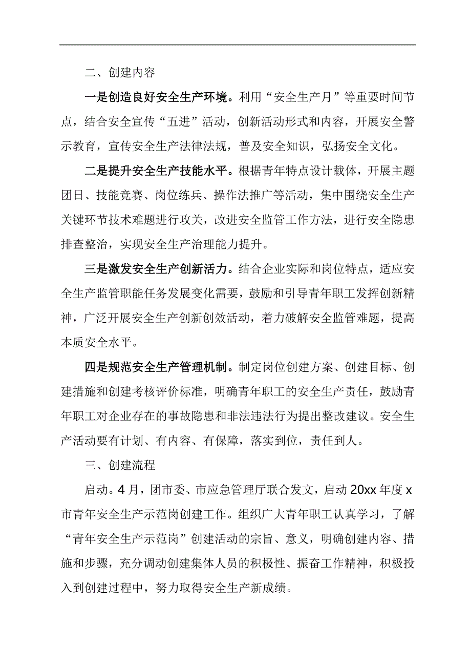 青年安全示范岗创建评选活动方案汇编_第4页