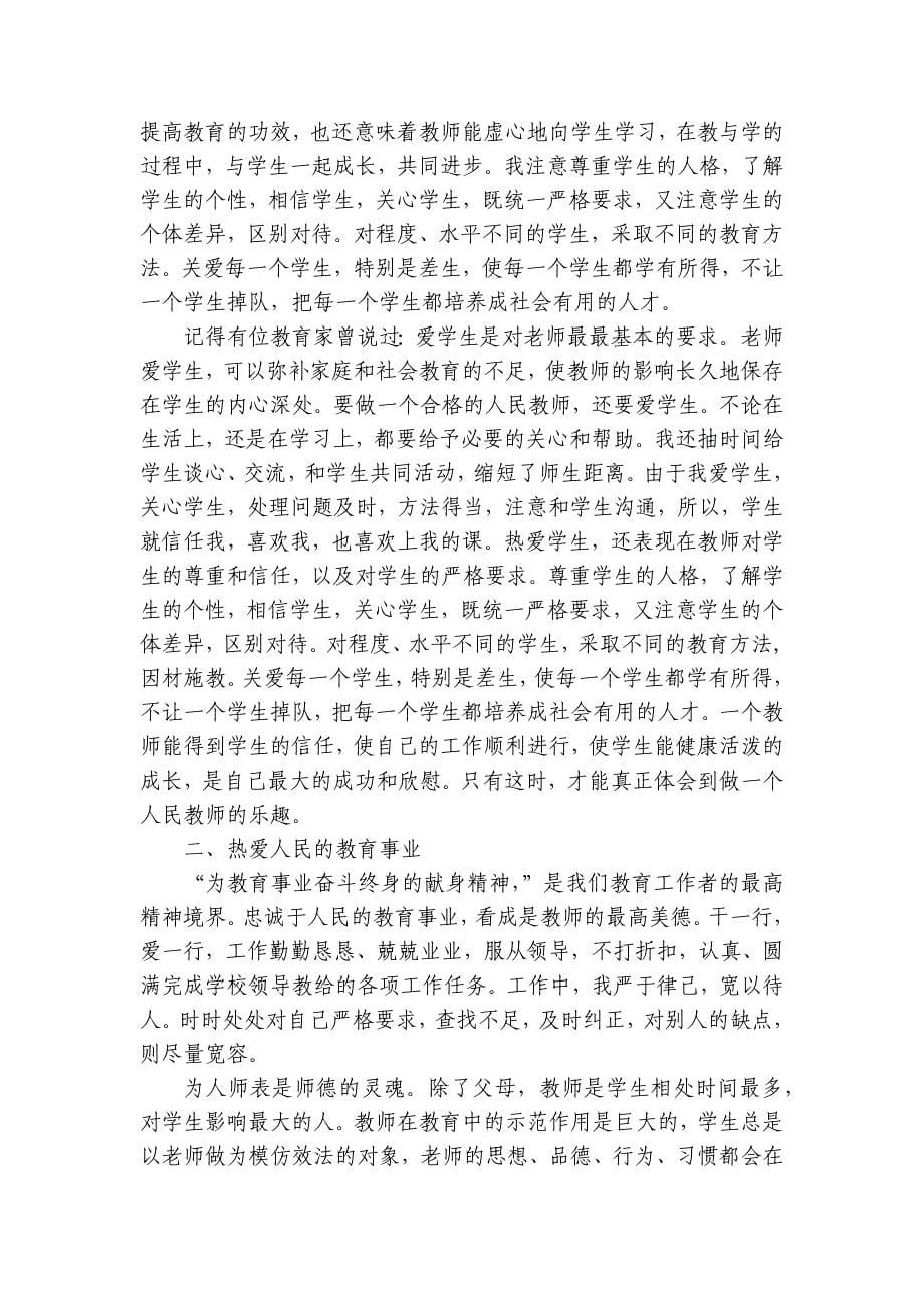 小学教师个人师德总结（32篇）_第5页