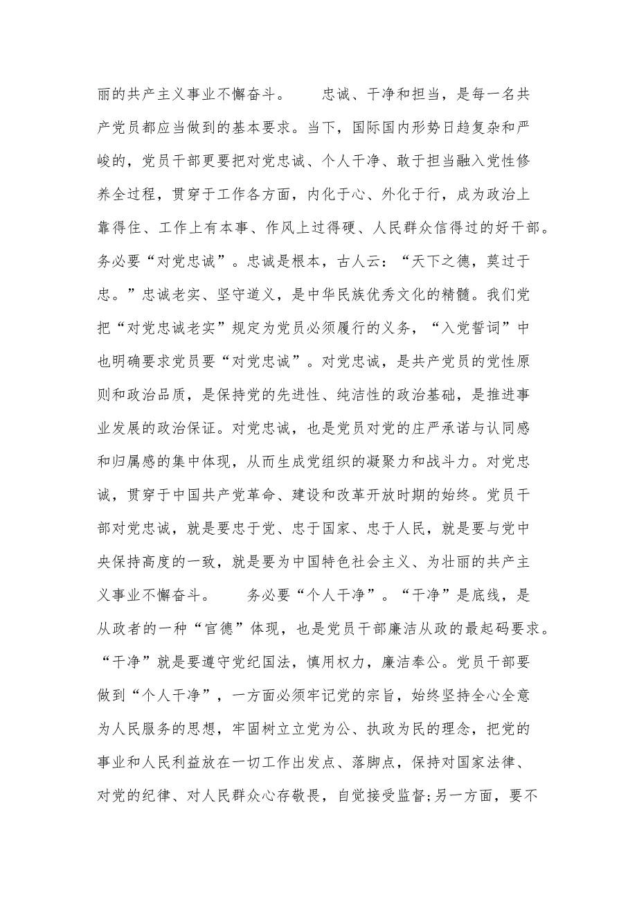 农牧民党员对党忠诚集中培训心得体会范文三篇_第3页