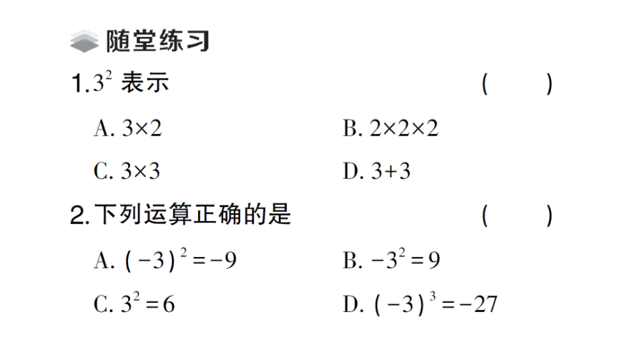 初中数学新北师大版七年级上册2.4第1课时 有理数的乘方课堂作业课件2024秋_第3页