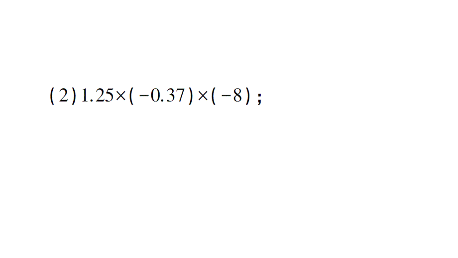 初中数学新北师大版七年级上册期末计算专练6 有理数乘法的运算律作业课件2024秋_第3页