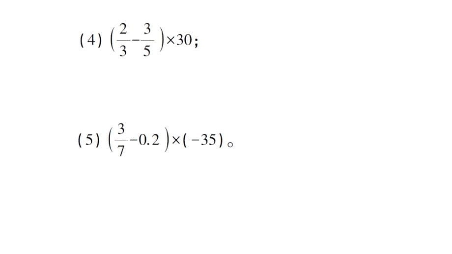 初中数学新北师大版七年级上册期末计算专练6 有理数乘法的运算律作业课件2024秋_第5页