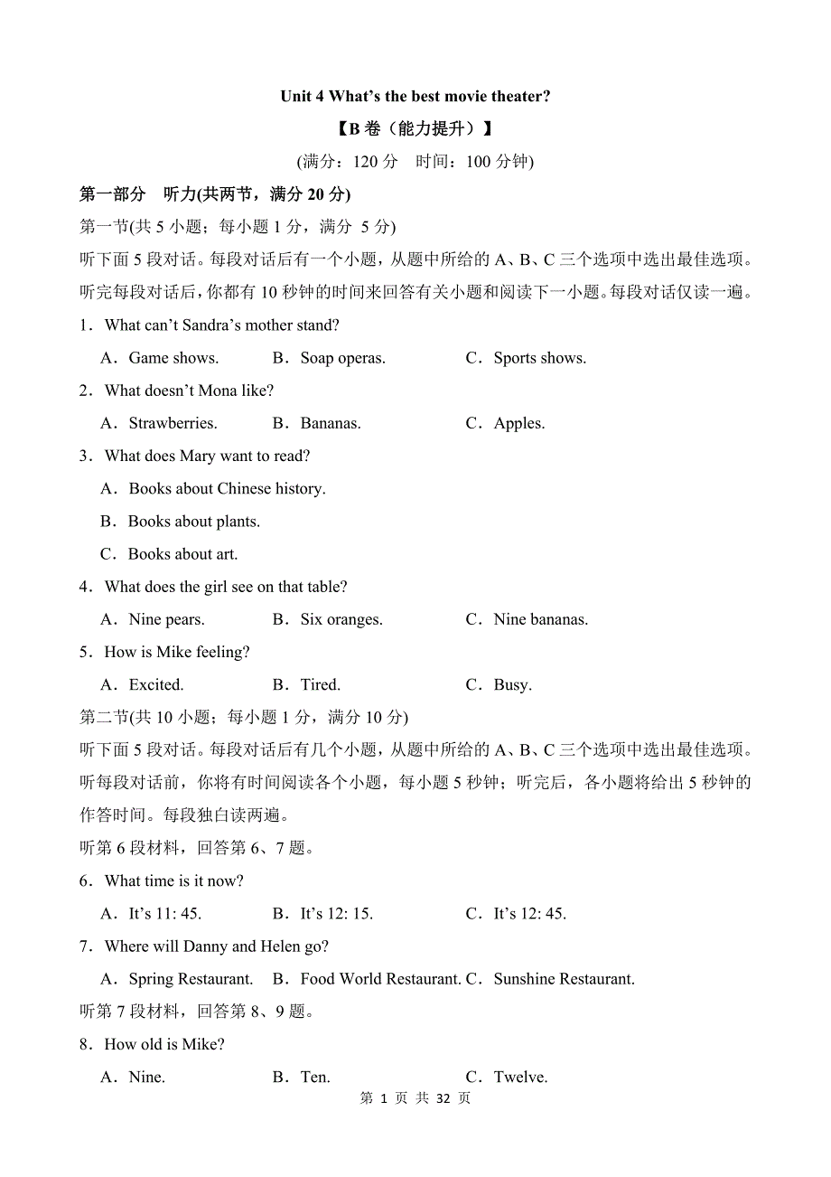 【人教】八上英语知识清单讲练测Unit 4（B卷能力提升）_第1页