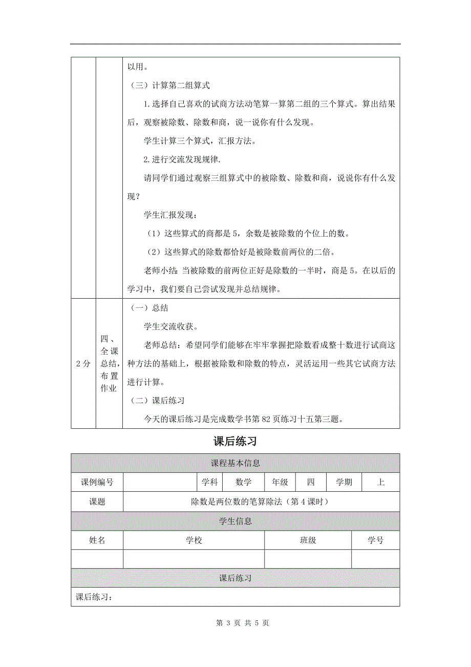 小学四年级数学(人教版)《除数是两位数的笔算除法(第4课时)》-教学设计、课后练习题、学习任务单_第3页